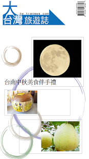 How to mod 台南中秋美食伴手禮 1.0 apk for bluestacks