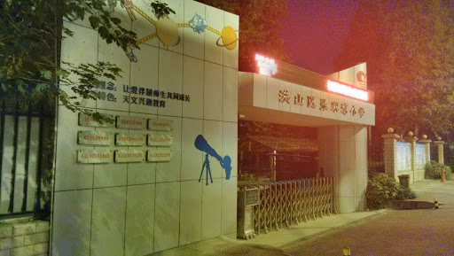 张家湾小学