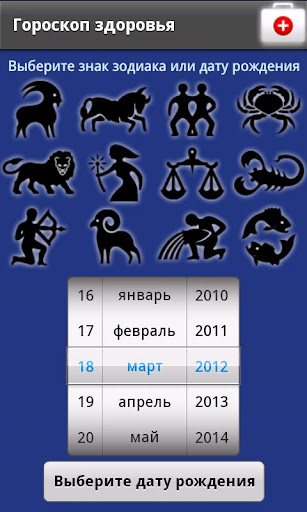 【免費生活App】Гороскоп здоровья-APP點子