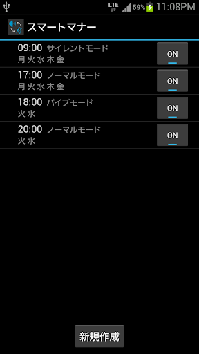 曜日と時刻で自動切替 スマートマナー