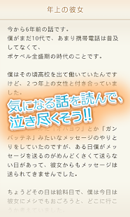 How to get 【涙腺崩壊】泣ける話-本当にあった怖いほど泣ける体験談2ch patch 1.4.0 apk for laptop