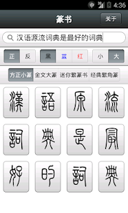How to download 篆书 2.1.2 unlimited apk for laptop