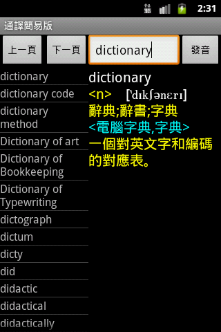 Offline Dictionary Lite ENG CH