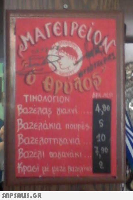 ATEIP no TIMOAorION Bazea Bazea 90 