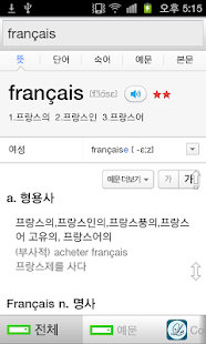 How to install 프랑스어 한방 검색 1.5.0 mod apk for laptop