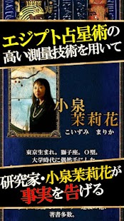 How to install エジプト3万年◆前世占い◆小泉茉莉香　超当たる死者の予言 1.1.0 apk for pc