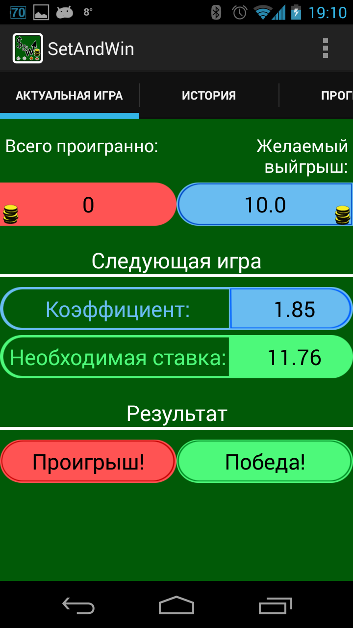 Android application SetAndWin. Betting Manager screenshort