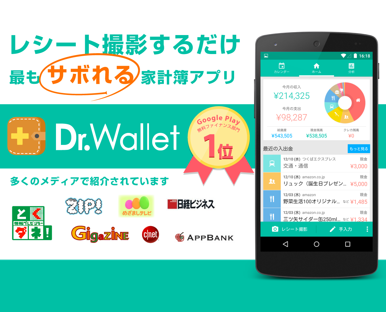 Android application 家計簿アプリ Dr.Wallet screenshort