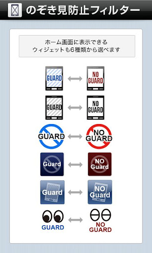 【免費工具App】のぞき見防止フィルターpro-APP點子