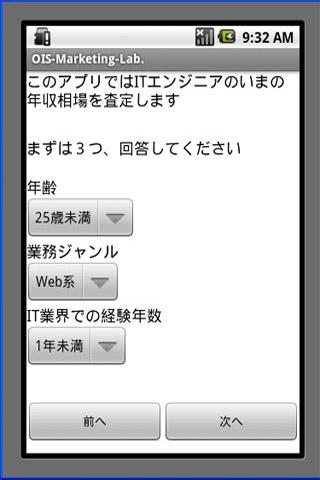 年収査定兄さん