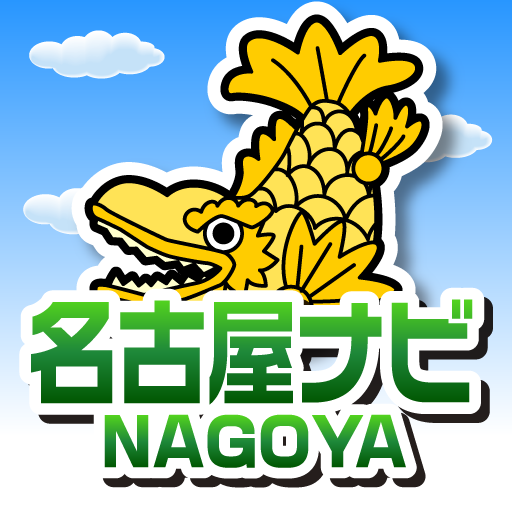 名古屋ナビ LOGO-APP點子