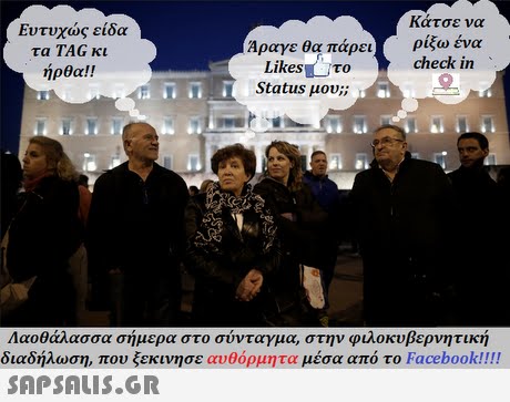 Κάτσε να Ευτυχως ειοα τα TAG κι ήρθα!! Αραγε θα πάρα ρίξω ένα Likes ro check in Likes υτο Status μου;; λαοθάλασσα σήμερα στο σύνταγμα, στην φιλοκυβερνητική διαδήλωση, που ξεκινησε αυθόρμητα μέσα από το Facebook!! !!