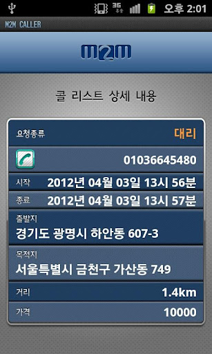 【免費交通運輸App】M2M 앱대리 고객용-APP點子