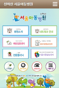 How to install 서울아동병원 신마산병원 - 아동병원 소아과 추천 5.0 apk for android
