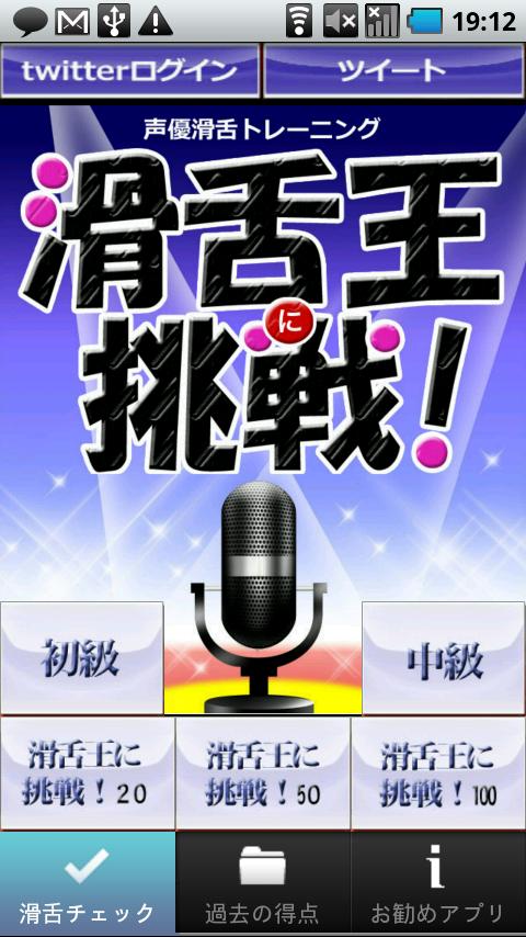 Android application 声優滑舌アプリ screenshort