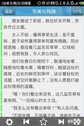 [读者文摘]生活随笔