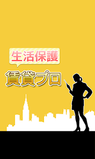 How to install 生活保護賃貸プロ lastet apk for laptop