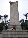 海口人民公园纪念碑