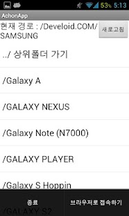 How to install AchonApp Mobile!(아콘앱 모바일) patch 1.0.5 apk for android