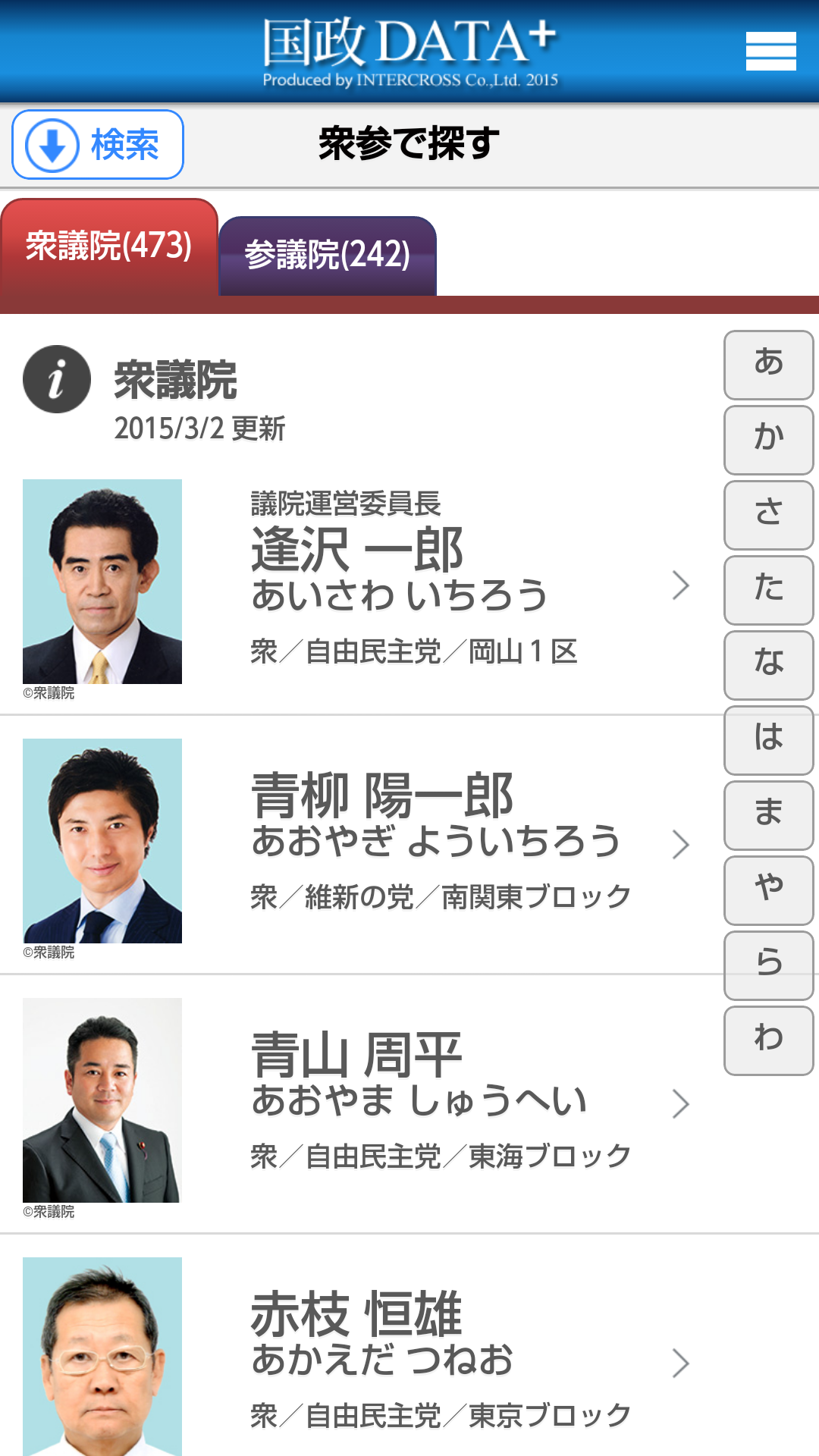 Android application 国政DATA＋ 2015 - 官公庁や国会の関係者必携！ screenshort
