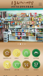 How to download 순돌애견샵, 순돌뭐하니, 분양애견샵, 대구애견샵 lastet apk for laptop