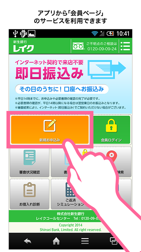 Android application 新生銀行カードローン エル　公式アプリ「新生銀行 Ｌ」 screenshort