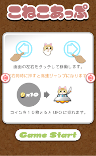 How to download こねこあっぷ 1.1.2 mod apk for android