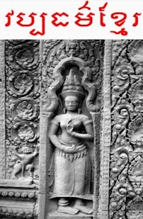 How to download Khmer Culture 1.0 apk for bluestacks