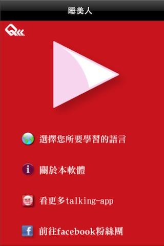 【免費教育App】睡美人 Talking-App-APP點子