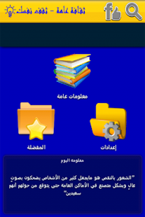How to download ثقافة عامة - ثقف نفسك lastet apk for laptop