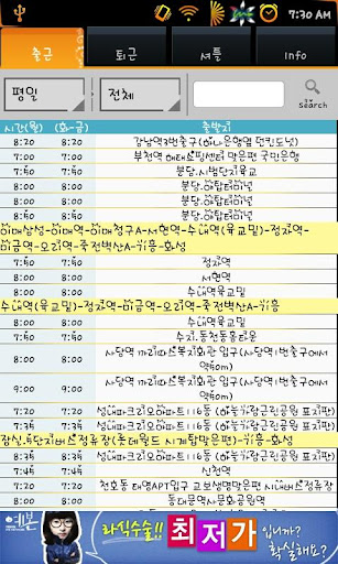 출퇴근생활