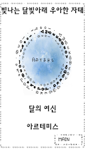 How to install 신화 속 나 20130830 mod apk for android