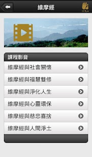 How to get 維摩經－聖嚴法師 lastet apk for bluestacks