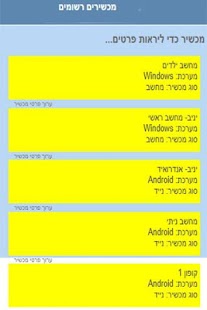 How to get shomer masach patch 6 apk for pc