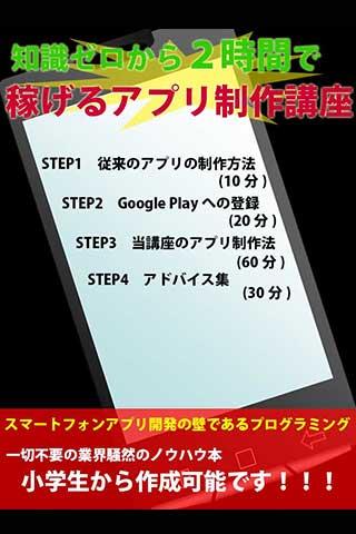 知識ゼロから２時間で稼げるアプリ制作講座