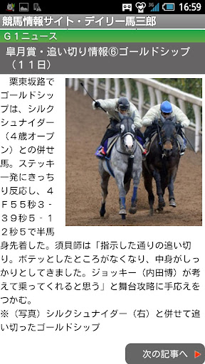 【免費運動App】競馬デイリー馬三郎　デイリースポーツの競馬予想・情報アプリ-APP點子