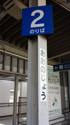 JR 大野城駅