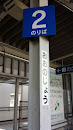 JR 大野城駅