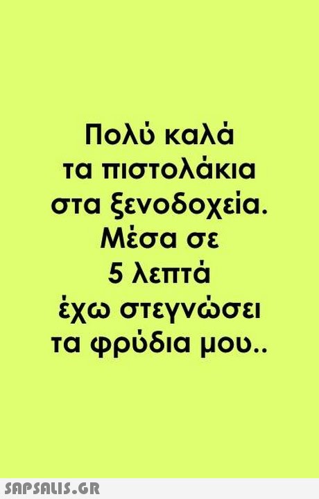 Πολύ καλά τα πιστολάκια στα ξενοδοχεία Μέσα σε 5 λεπτά εχω σΤεΥνωσει τα φρύδια μου. 