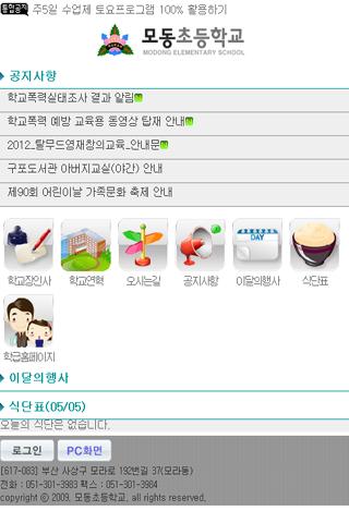 【免費教育App】부산 모동초 등학교-APP點子