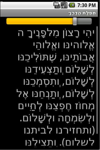 תפילת הדרך