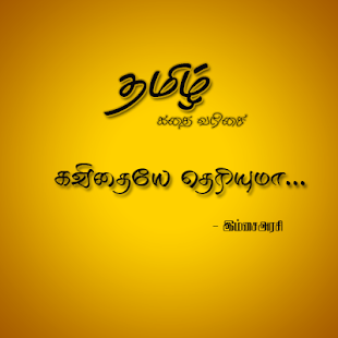 How to install Kavithaiye Theriyuma - Tamil patch 2.0 apk for laptop