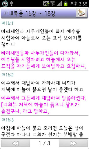 매일성경 복음사서 마태 마가 누가 요한복음