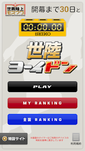 How to install 世陸ヨーイドン patch 1.1 apk for laptop