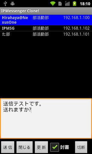 IPMessenger克隆！