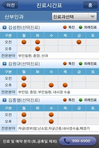 【免費醫療App】고신대학교복음병원-APP點子