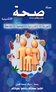 How to get مجلة صحة المجانية 1.0 apk for bluestacks