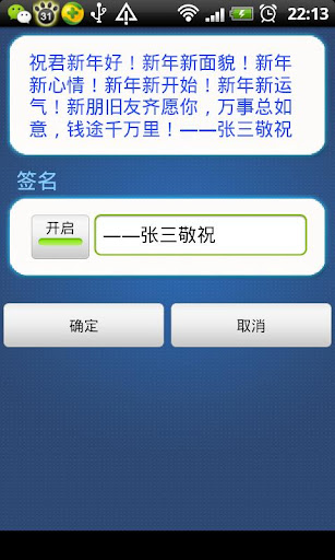 【免費社交App】短信祝福-APP點子