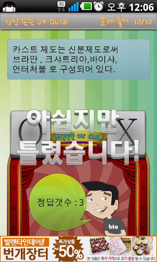 【免費娛樂App】ox퀴즈 (상식퀴즈)-APP點子