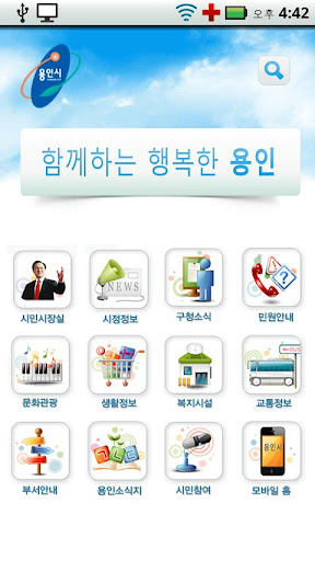 【免費旅遊App】용인시청-APP點子